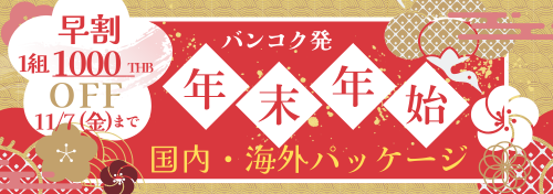 2025_夏旅キャンペーン